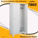 tb02-dvoen-garderob