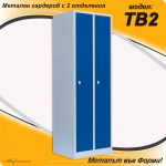 tb2-metalen-shkaf-uchenicheski