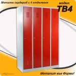 tb4-metalen-garderob-uchenicheski
