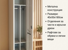 Метален гардероб за съблекалня 40х50х180см - чисти и мръсни дрехи